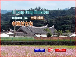 Li Teng-Fang Mansion, Taoyuan, TW. (台灣 桃園 李騰芳古宅)