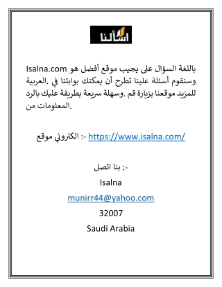 سؤال وجواب بالعربية | Isalna.com