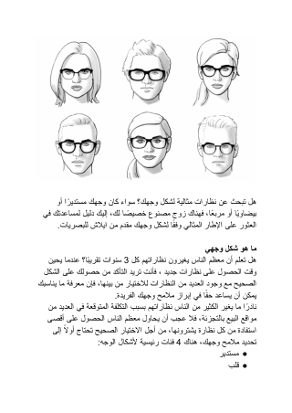 اختيار نظارة شمس مناسبة لشكل الوجه | ايلاش للبصريات
