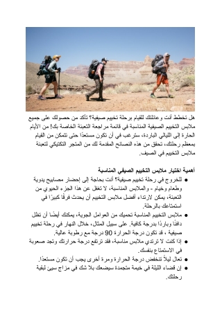 الملابس المناسبة للتخييم |المتجر التكتيكي