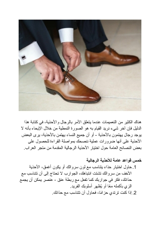 نصائح لاختيار حذاء رجالي مميز | متجر العراب