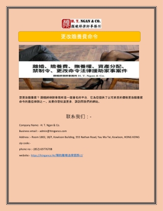 更改贍養費命令
