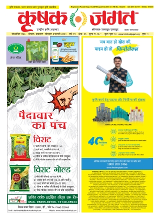 Krishak Jagat Madhya Pradesh Epaper 8 February 2021