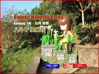 Badouzi Wangyou Valley, Keelung TW. (台灣 基隆 八斗子 望幽谷)