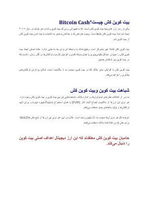 بییت کوین کش چیست