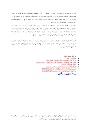 بیت کوین رایگان