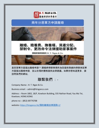 兩年分居單方申請離婚