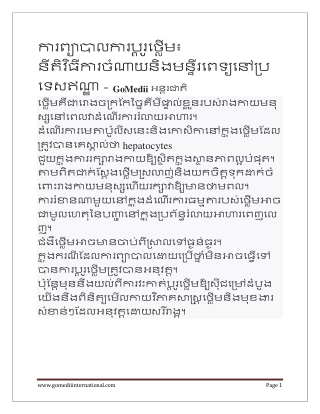 ការព្យាបាលការប្តូរថ្លើម៖ នីតិវិធីការចំណាយនិងមន្ទីរពេទ្យនៅប្រទេសឥណ្ឌា - GoMedii អន្តរជាតិ