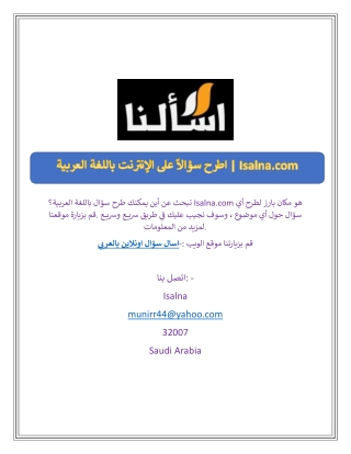 اطرح سؤالاً على الإنترنت باللغة العربية | Isalna.com