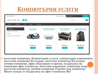 компютърни компоненти