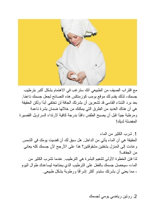 نصائح لجعل جسمك ناعمًا | بومب كوزمتكس