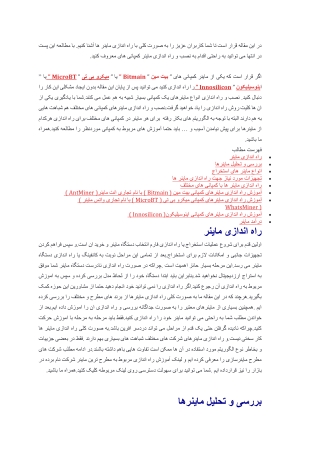راه اندازی ماینر