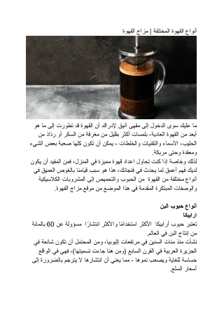 نصائح لفتح مقهى ناجح | مزاج القهوة
