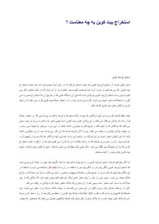 استخراج بیت کوین