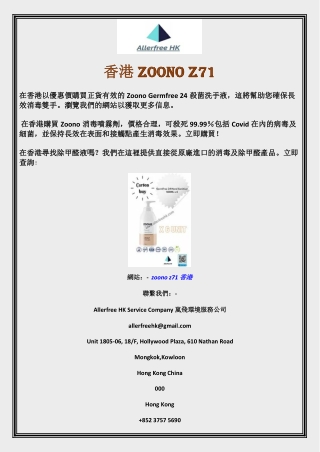 香港Zoono Z71