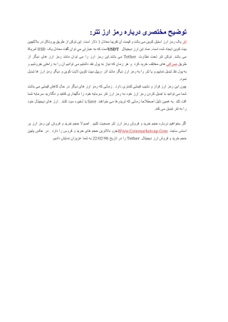 خرید تتر