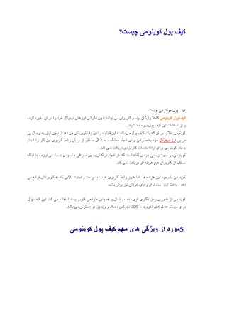 کیف پول کوینومی