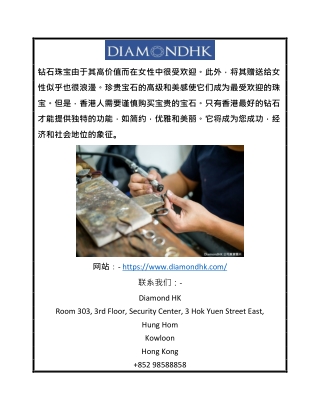 鑽石香港 | Diamondhk.com