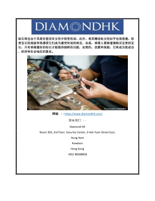 鑽石香港 | Diamondhk.com
