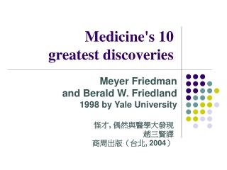 Medicine's 10 greatest discoveries