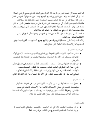 أهم المستلزمات  الطبية التي توفرها منصة ميدكير