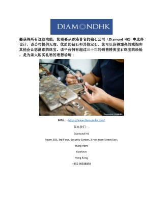 香港鑽石 | Diamondhk.com