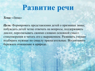 Развитие речи