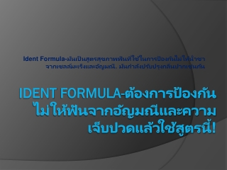 Ident Formula-ป้องกันมะเร็งปาก!