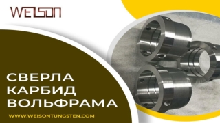 Почему должен ты сверла карбид вольфрама Биты
