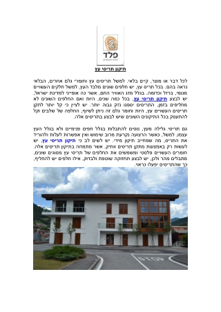 איזה סוג של תריסי עץ דורשים  יותר תחזוקה?