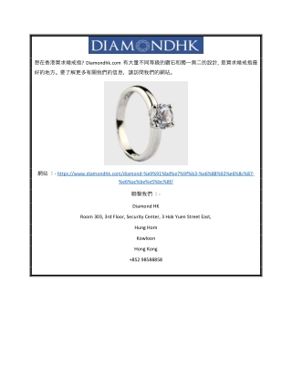 求婚戒指 | Diamondhk.com