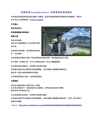 求賢若渴 Investigator Careers - 皇家香港私家偵探社