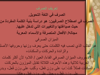 الصرف العربي