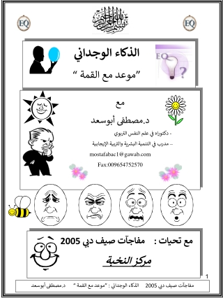 دورة الذكاء الوجداني