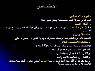 أسلوب الاختصاص