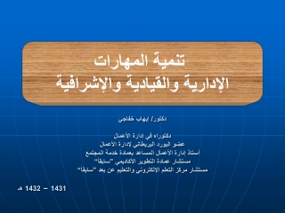 نمية المهارات القيادية الوسطي