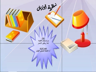 نظرية أوزبل