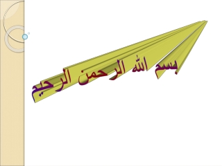 نظام التعليم والاتجاهات المعاصرة