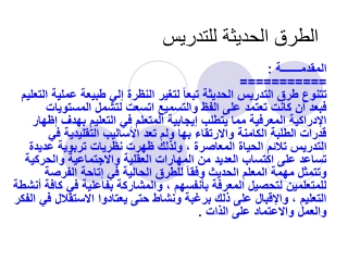 أسس التدريس