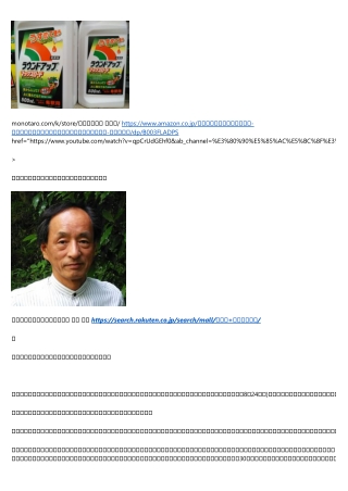 コラムSalonから　農薬をめぐるバイアス記事の好例 (グリホサート)