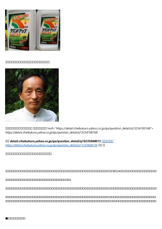 コラムSalonから　農薬をめぐるバイアス記事の好例 (グリホサート)