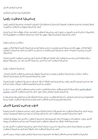 شركة تنظيف  مسابح بجدة
