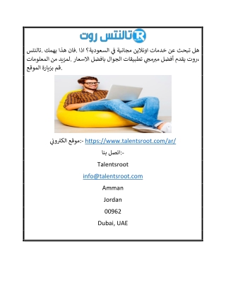 خدمات عمل حر للاعمال