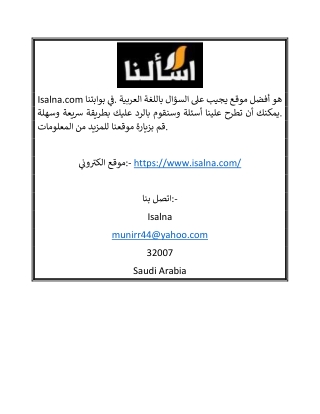 أفضل موقع للإجابة على الأسئلة | Isalna.com
