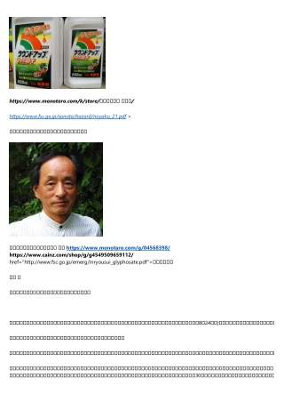 コラムSalonから　農薬をめぐるバイアス記事の好例 (グリホサート)