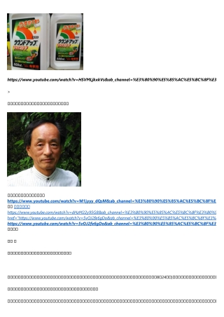 コラムSalonから　農薬をめぐるバイアス記事の好例 (グリホサート)