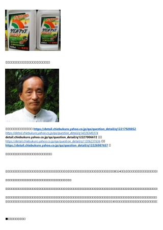 コラムSalonから　農薬をめぐるバイアス記事の好例 (グリホサート)