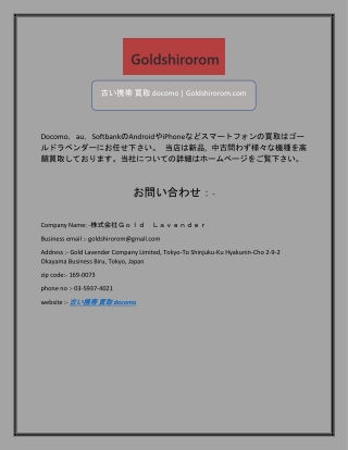 古い携帯 買取 docomo | Goldshirorom.com