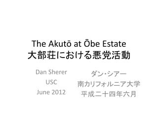 The Akutō at Ōbe Estate 大 部荘における悪党活 動