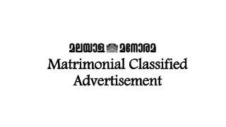 Malayala Manorama Matrimonial Classified Advertisement